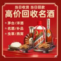 陇南烟酒回收:茅台酒,酒瓶,洋酒,名酒,冬虫夏草,老酒,陇南跃国烟酒经营部