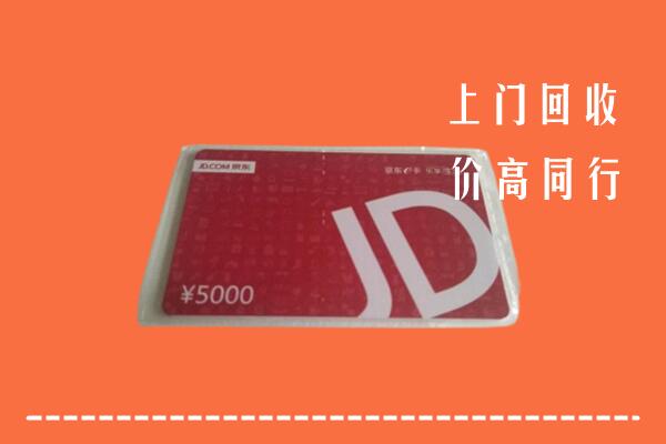 陇南回收京东卡