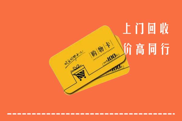 陇南回收购物卡